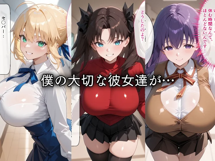 寝取られた聖杯戦争の巨乳ヒロインたち〜催〇アプリで種付け完了 画像1