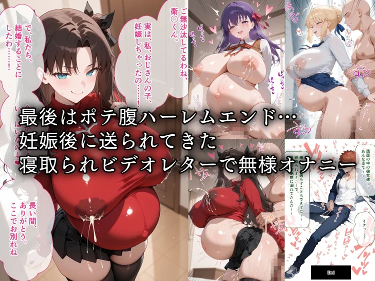 寝取られた聖杯戦争の巨乳ヒロインたち〜催〇アプリで種付け完了 画像9