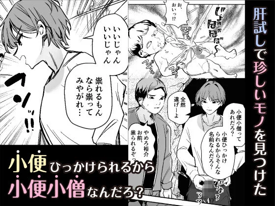 小便小娘になったオレ 画像1