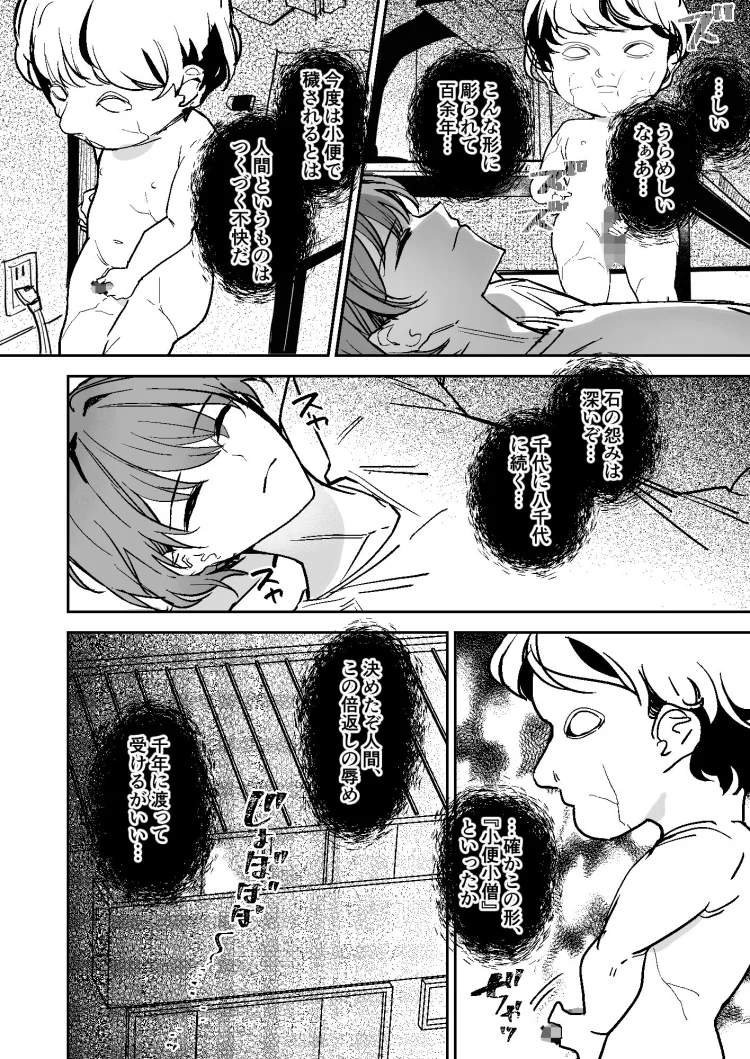 小便小娘になったオレ 画像10