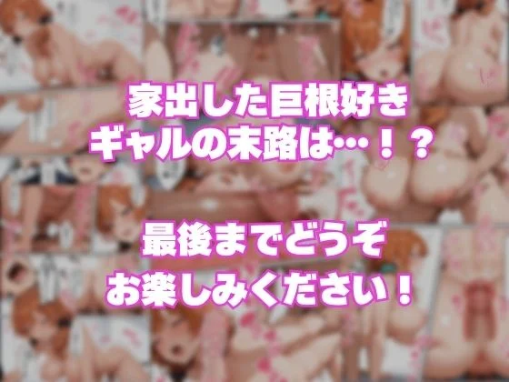 巨根好き家出ギャルとする逆NTRセックスが気持ち良すぎて連続種付けした話 画像10