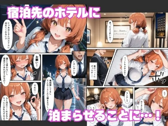 巨根好き家出ギャルとする逆NTRセックスが気持ち良すぎて連続種付けした話 画像3