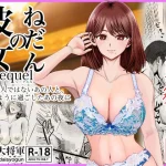 彼女のねだんSQ3  恋人ではないあの人と、恋人のように過ごしたあの夜に｜『熊野大将軍』が描くエロ漫画