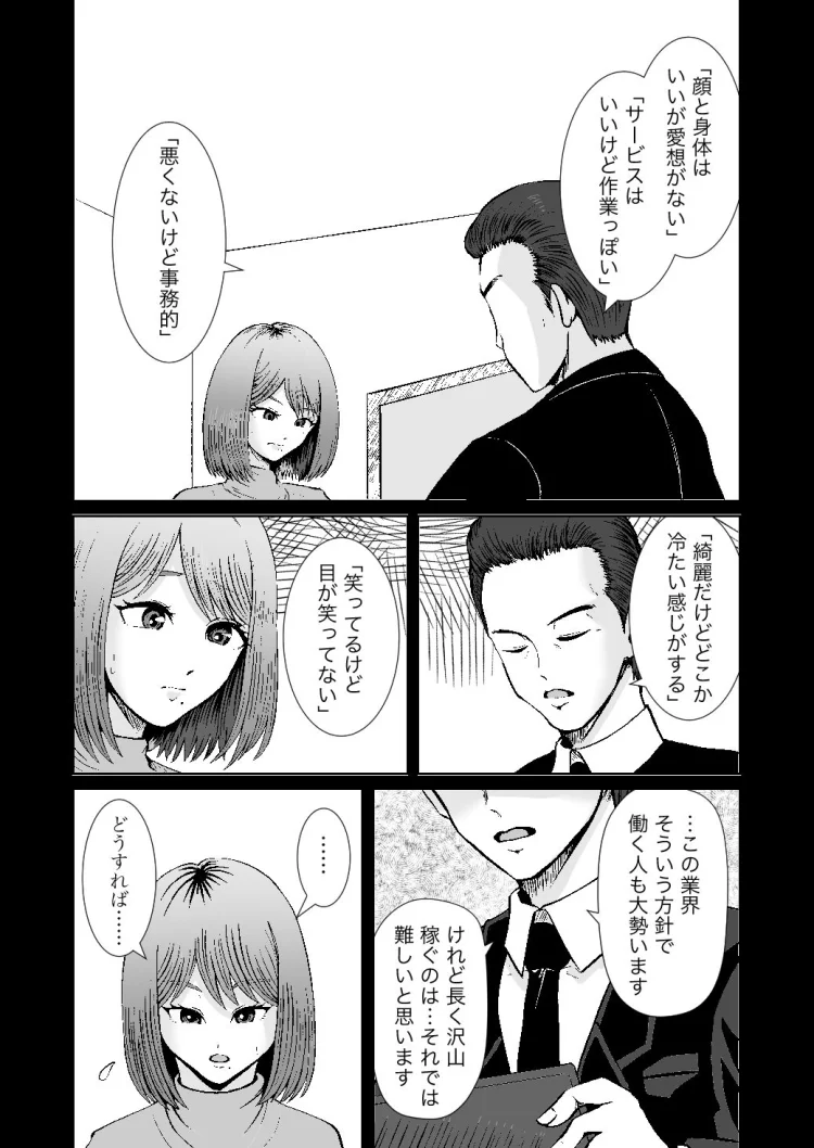 彼女のねだんSQ3  恋人ではないあの人と、恋人のように過ごしたあの夜に 画像3