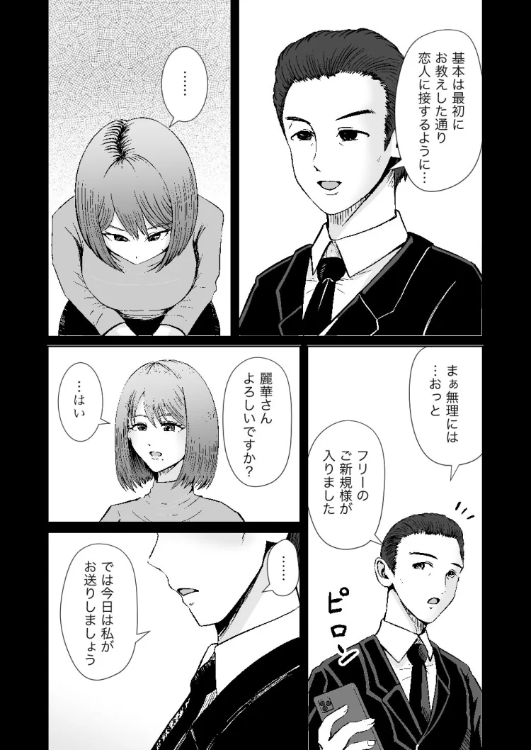 彼女のねだんSQ3  恋人ではないあの人と、恋人のように過ごしたあの夜に 画像4