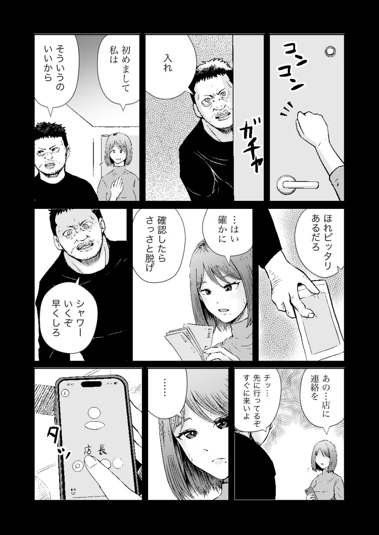 彼女のねだんSQ3  恋人ではないあの人と、恋人のように過ごしたあの夜に 画像6