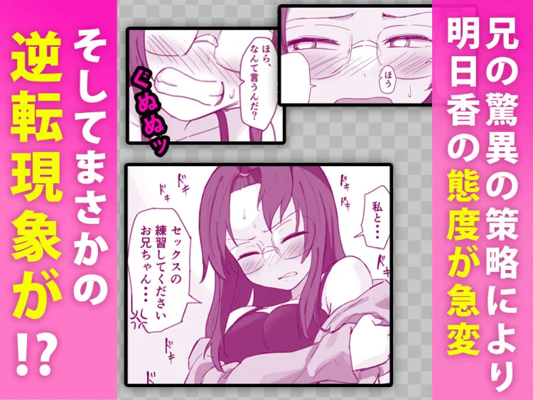 彼氏持ちで生意気な妹とセックスの練習する方法 画像4