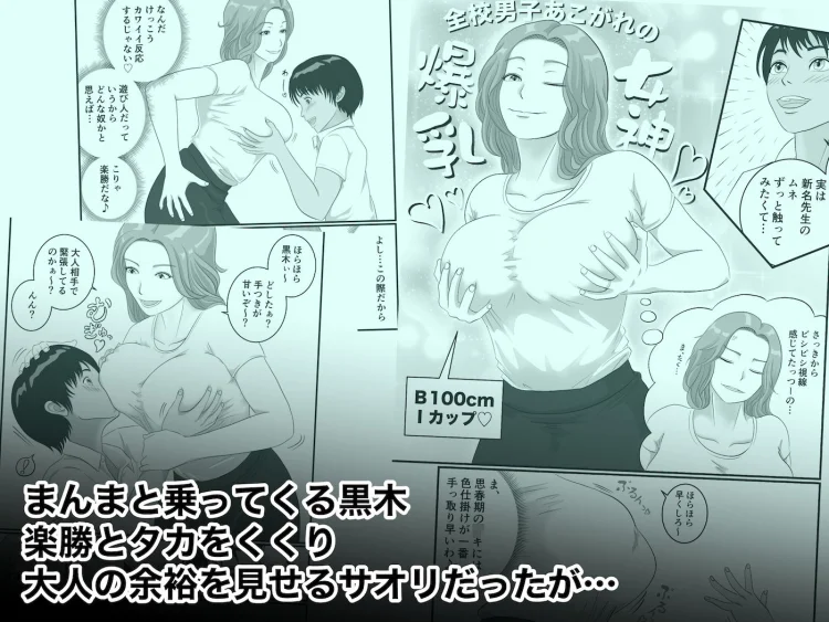 憧れのひとはもう終わり！保険医・新名サオリ 画像3