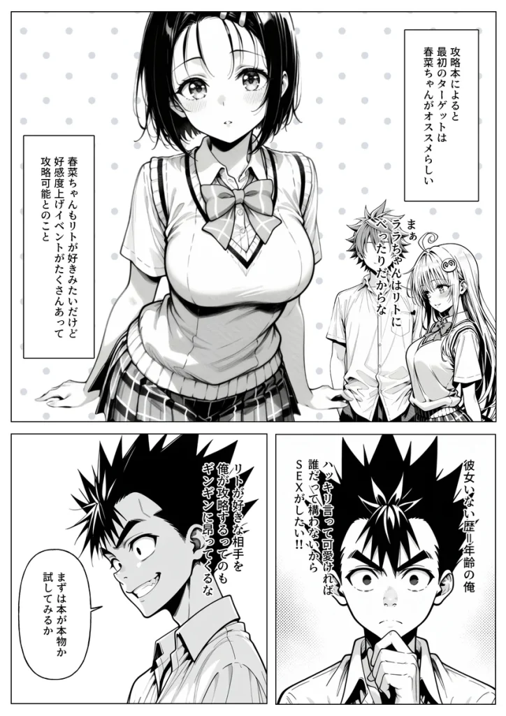 攻略本を手に入れた猿山が主人公になりました 004