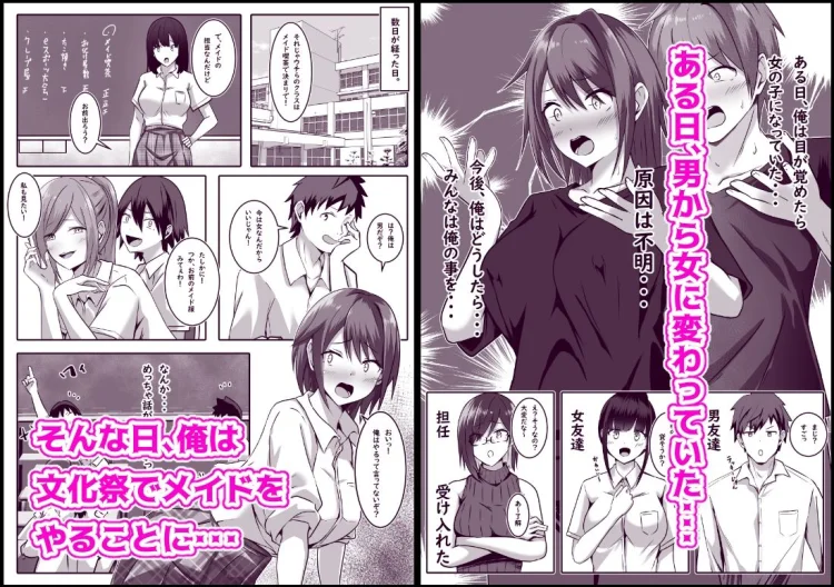 文化祭でメイドをやったTS男子の末路 画像1
