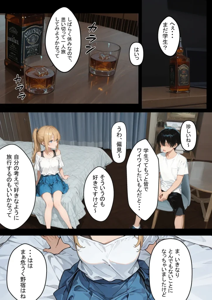 旅先でやっちゃった 003