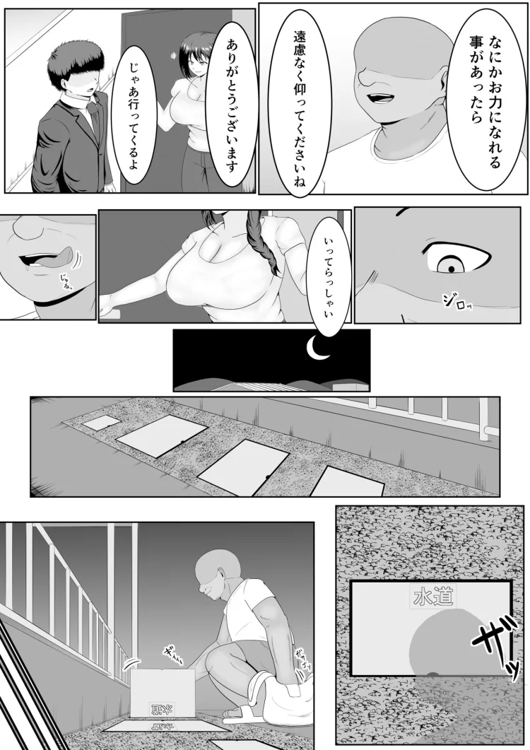 旦那の居ぬ間に人妻を媚薬漬けNTRする話 画像5