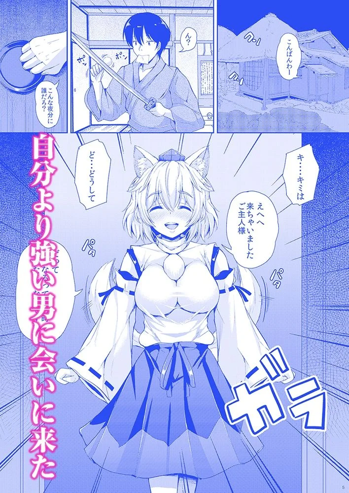 椛ちゃんとご主人様 画像3