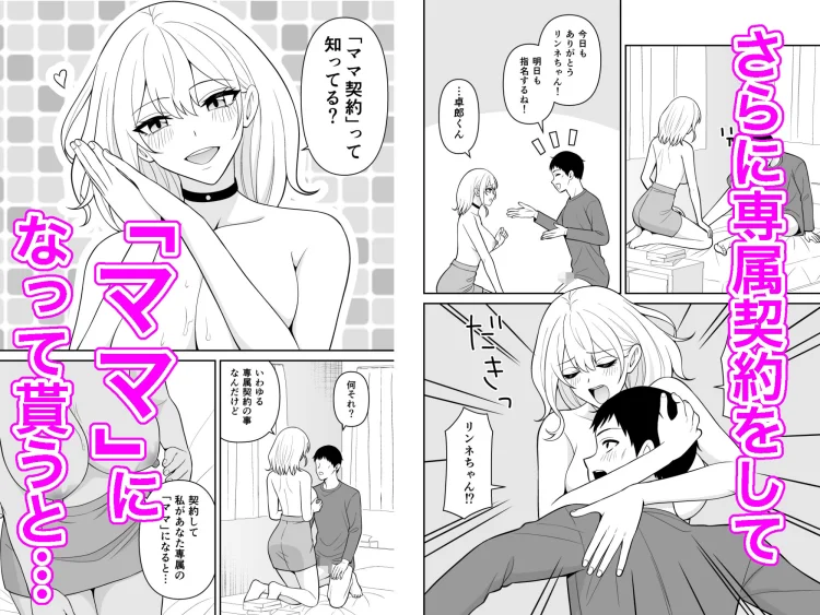母乳ギャル派遣サービス  僕のママになって生ハメセックスして下さい！ 画像3