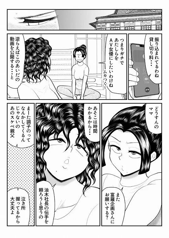 母娘丼旅館2〜違法AV集団に狙われ〜後編 画像4