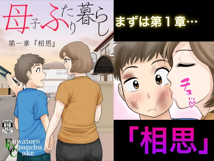 母子ふたり暮らし 完全版 画像2