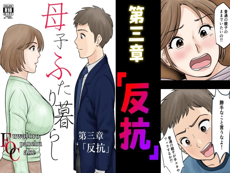 母子ふたり暮らし 完全版 画像4