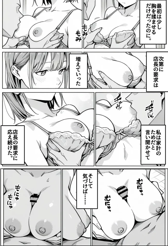 準備中の店内で。家計の為に、乱れる身体。 023
