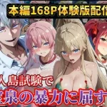 無人島試験で宝泉に犯●れるヒロイン達！ようこそ実力至上主義の教室へ｜ラララ