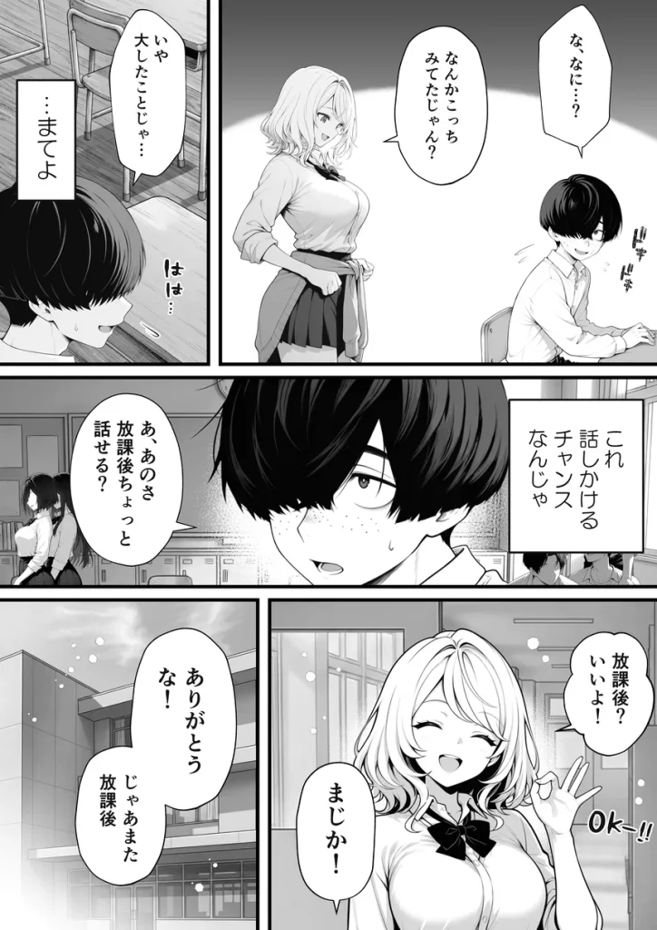 片想いのギャル幼馴染に催●をかけ恋人プレイを満喫！ 005