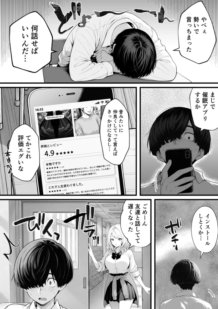 片想いのギャル幼馴染に催●をかけ恋人プレイを満喫！ 006