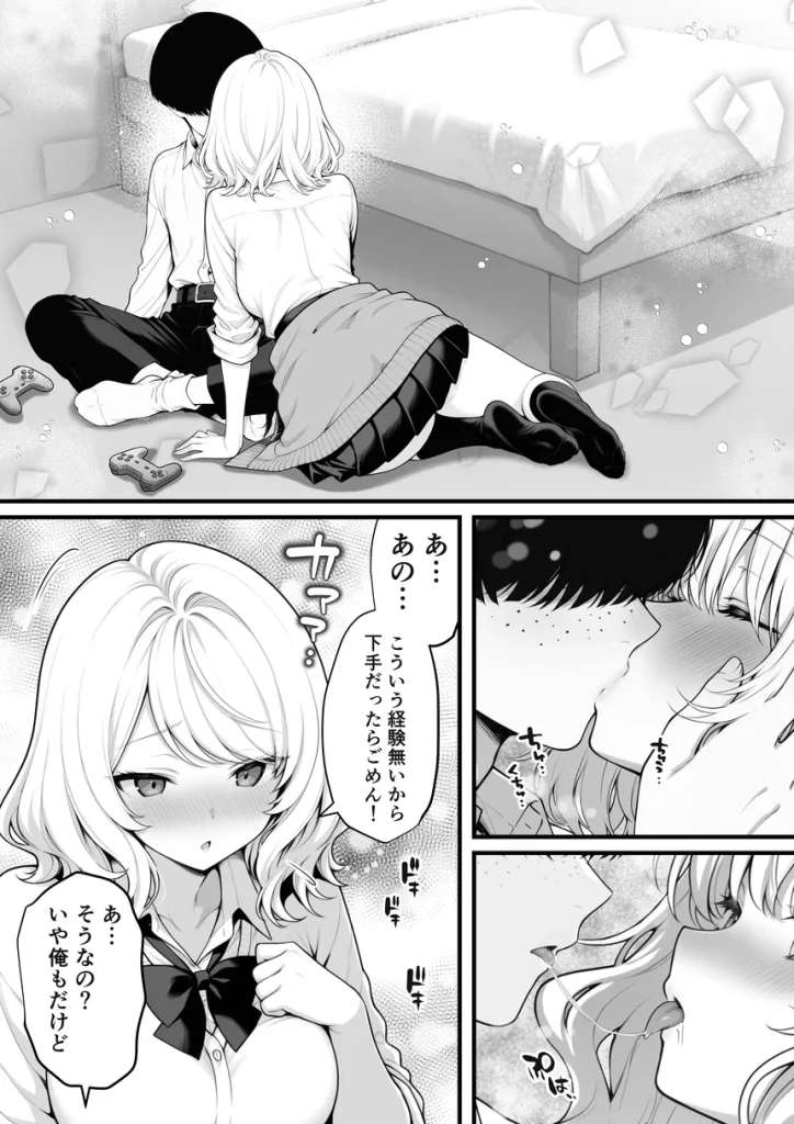 片想いのギャル幼馴染に催●をかけ恋人プレイを満喫！ 018