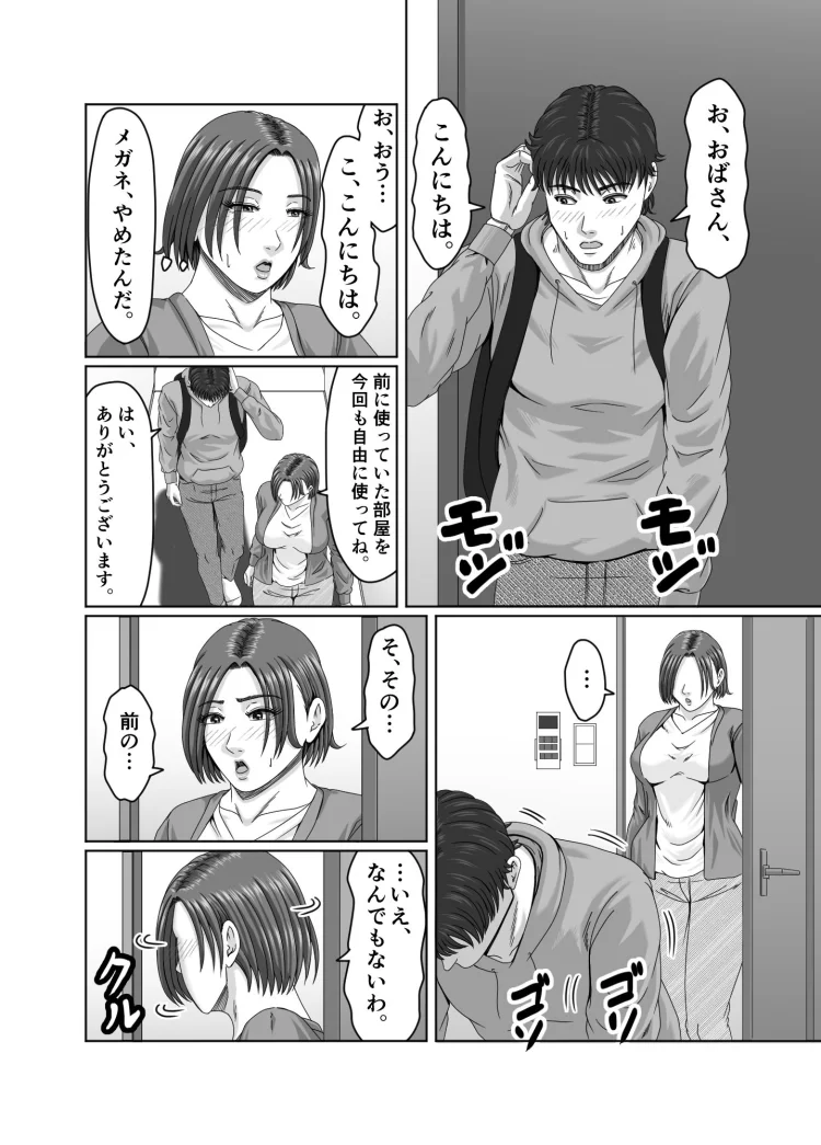 甥っ子の底知れぬ精力絶倫にイカされました…2 画像6