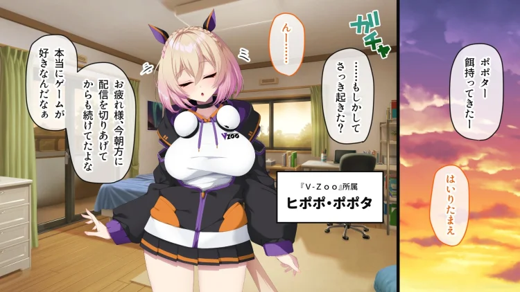 画面から出てきた推しVtuberとHな同棲生活 〜ケモ耳ゲーム配信者はダウナー系〜 CGノベル版 画像1
