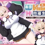画面から出てきた推しVtuberとHな同棲生活 〜ケモ耳ゲーム配信者はダウナー系〜 CGノベル版｜どろっぷす！