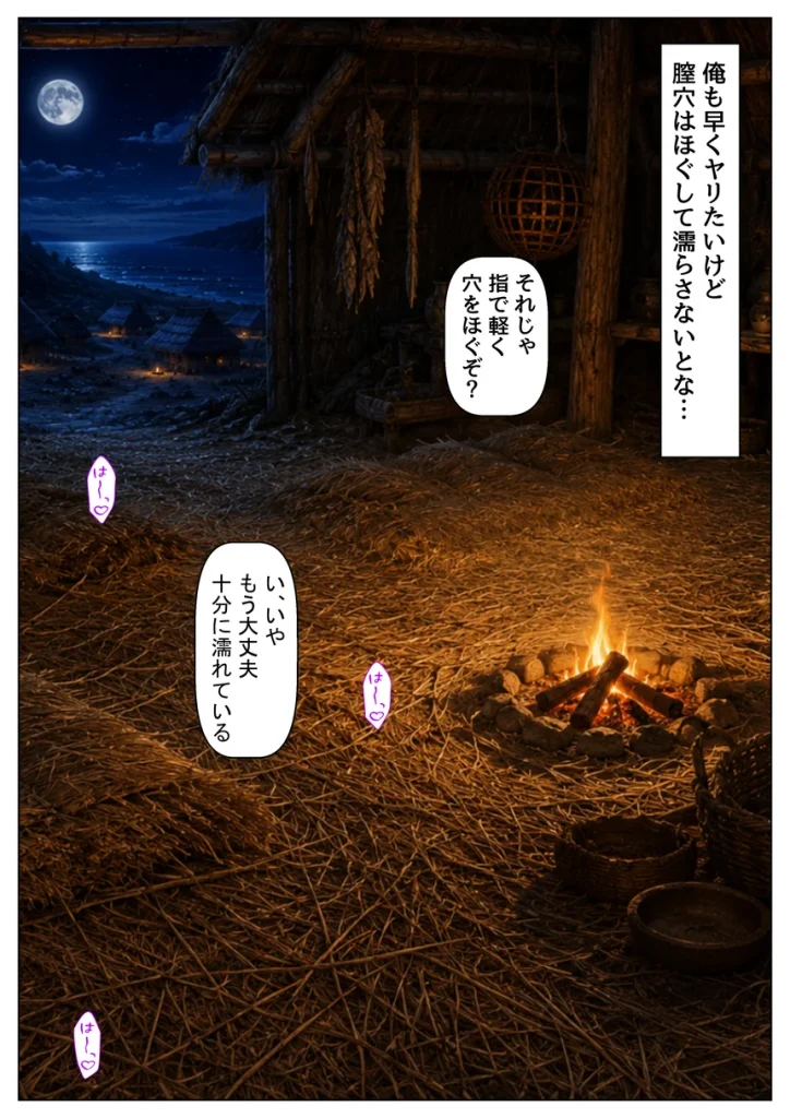 縄文時代に俺が転生したら、性風習が叡智すぎた件 030