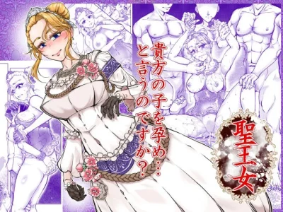 聖王女|冒険工房