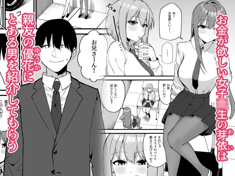 舌ピアスJKに責められる!! 画像1