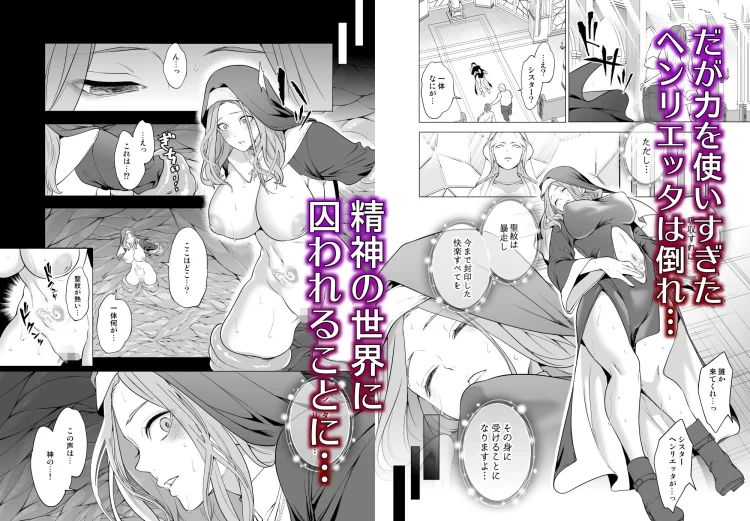 触手に敗北した聖女、無惨。 画像2