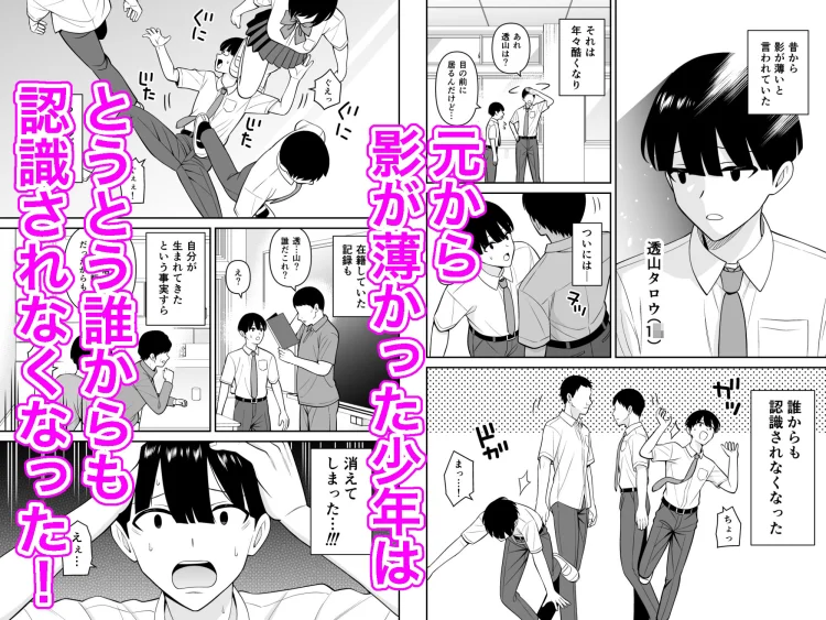 誰からも認識されなくなったので女子校行って好き放題中出ししてみた 画像1
