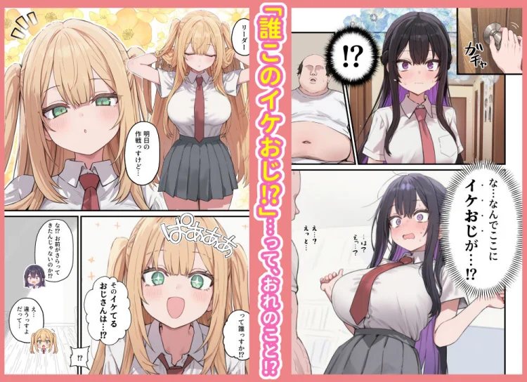 貞操美醜逆転世界〜なんでここにイケおじが！？〜 画像2
