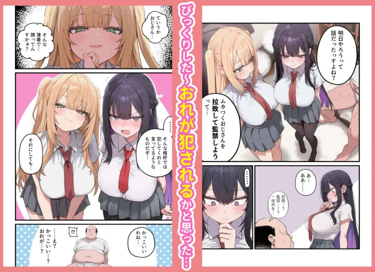 貞操美醜逆転世界〜なんでここにイケおじが！？〜 画像3