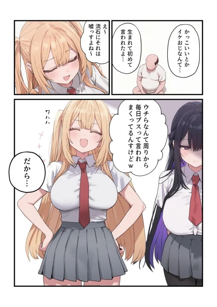 貞操美醜逆転世界〜なんでここにイケおじが！？〜 008