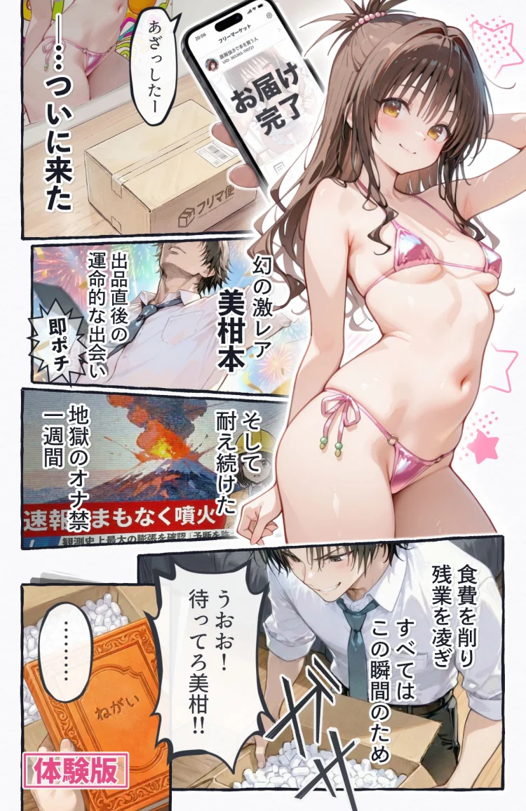 起きたら美柑が妹で、俺の全部を求めた件。 画像1