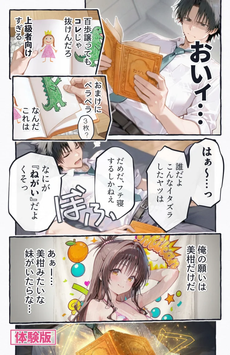 起きたら美柑が妹で、俺の全部を求めた件。 画像2