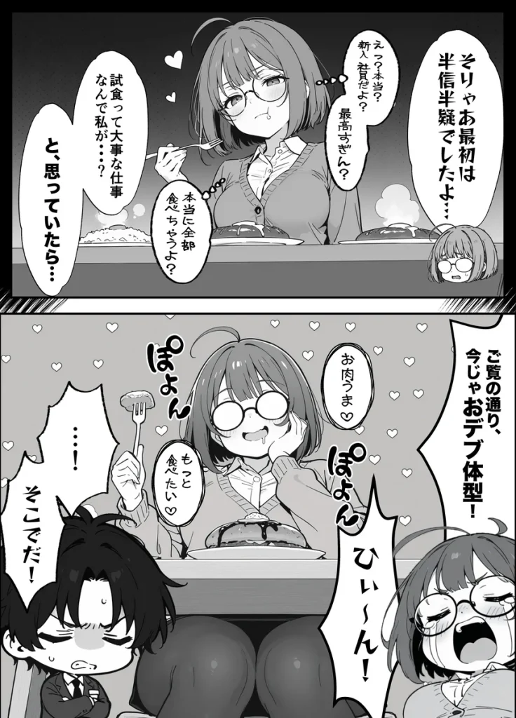 限界OLちゃんはセックスで痩せたい！〜ぷに子のえっちダイエット〜 014