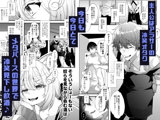 電脳天獄2ー拗らせ冷笑オタクだった俺がVRSNSの メンヘラ淫乱メス男子と共依存ホモになるまでの話。- 画像1