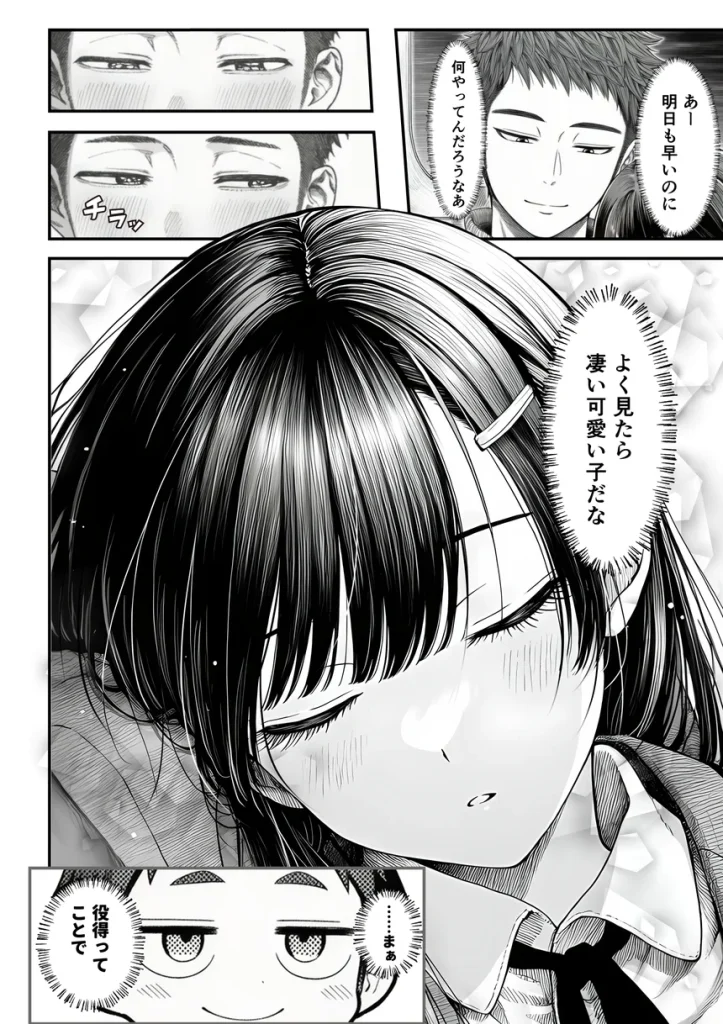 電車で何度も肩にもたれかかってくる女の子と、子作りセックスしてしまった 006