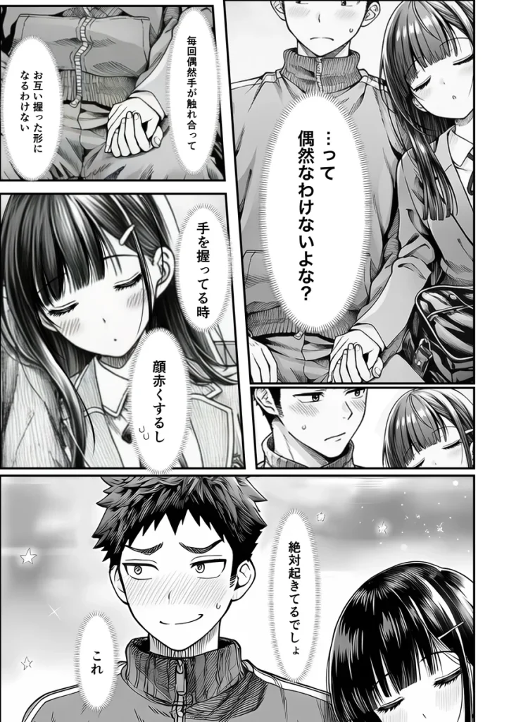 電車で何度も肩にもたれかかってくる女の子と、子作りセックスしてしまった 019