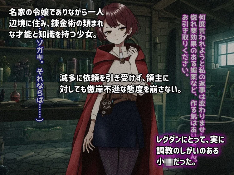 領主の野望 錬金術士の少女シャーリー 画像3