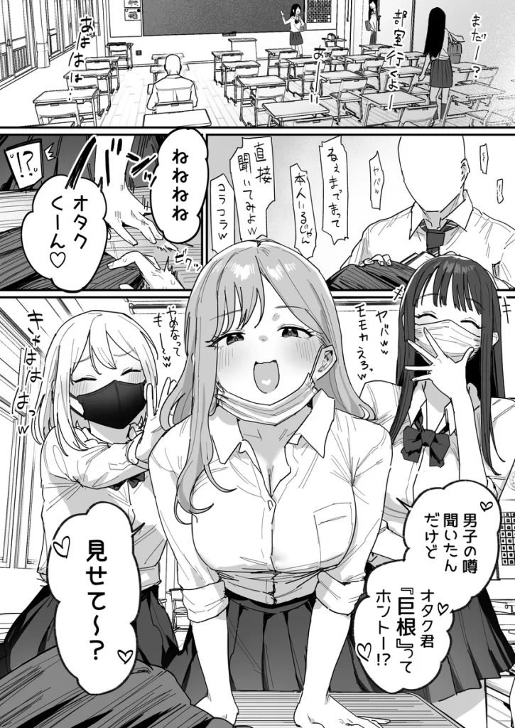 3ギャル〜超巨根オタク君の中出しSEXでメロメロにされちゃうギャル3人組の話〜 002