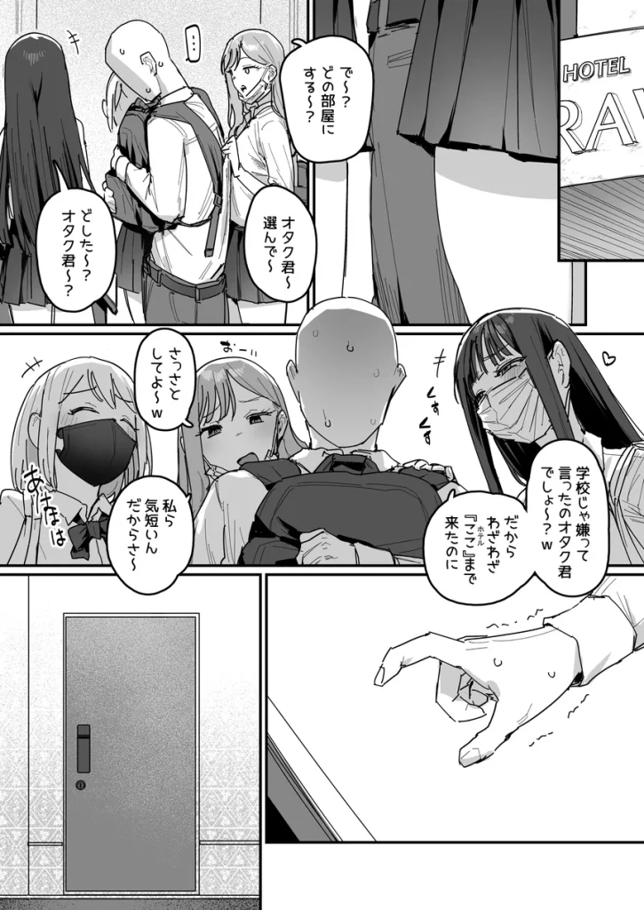 3ギャル〜超巨根オタク君の中出しSEXでメロメロにされちゃうギャル3人組の話〜 003