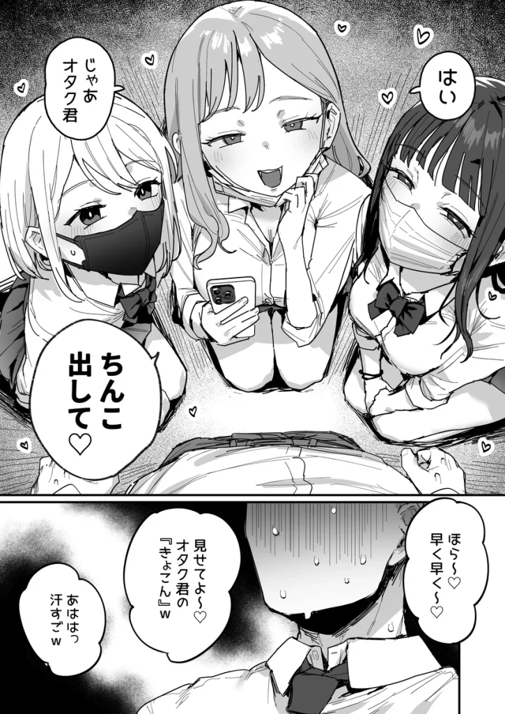 3ギャル〜超巨根オタク君の中出しSEXでメロメロにされちゃうギャル3人組の話〜 004