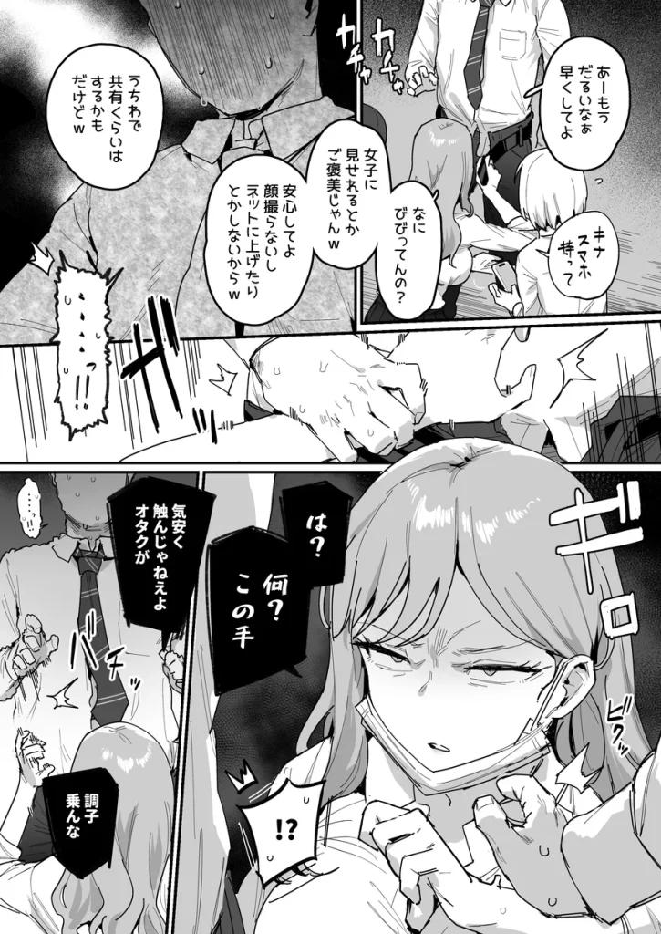 3ギャル〜超巨根オタク君の中出しSEXでメロメロにされちゃうギャル3人組の話〜 005