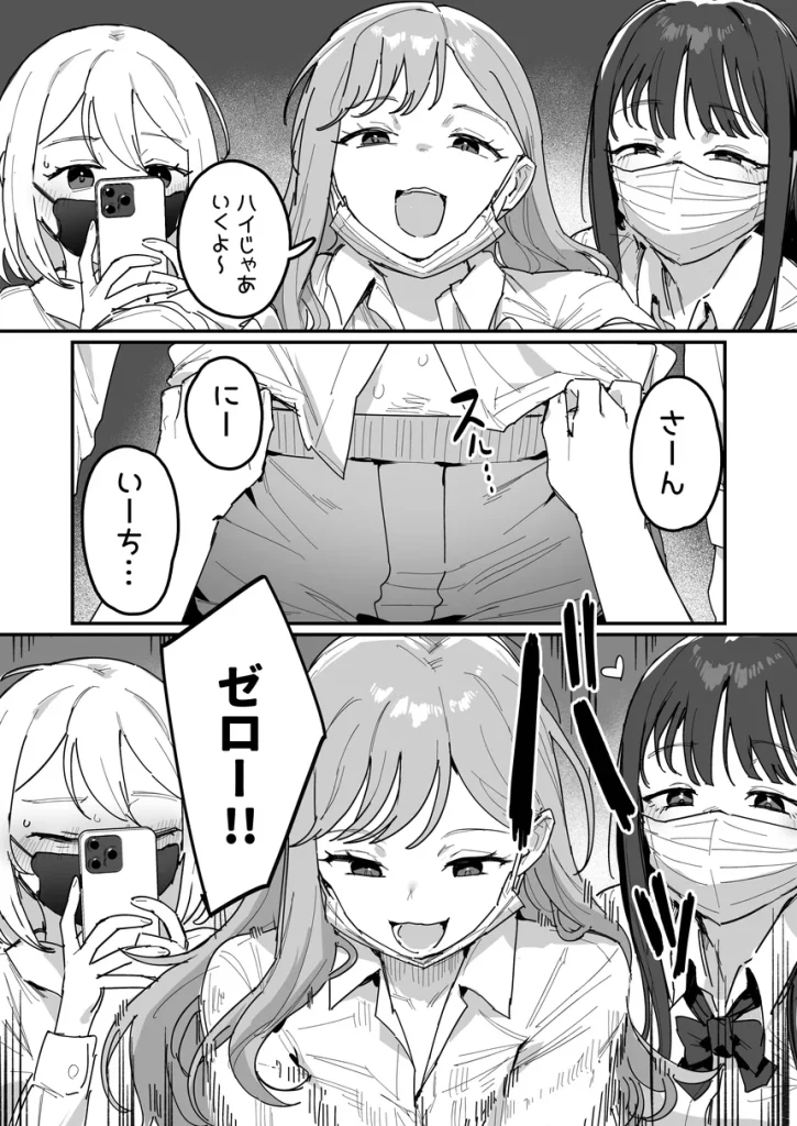 3ギャル〜超巨根オタク君の中出しSEXでメロメロにされちゃうギャル3人組の話〜 006