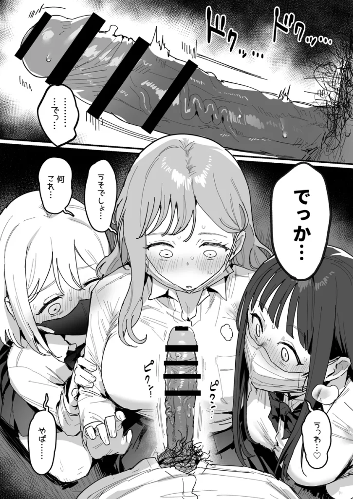 3ギャル〜超巨根オタク君の中出しSEXでメロメロにされちゃうギャル3人組の話〜 008